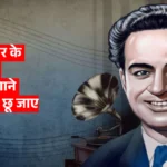 Mukesh Kumar Birthday: मुकेश कुमार के ऑल टाइम 10 मशहूर गाने जो दिल को छू जाए