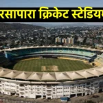 Barsapara Cricket Stadium Guwahati Pitch Report