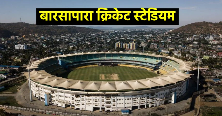 Barsapara Cricket Stadium Guwahati Pitch Report